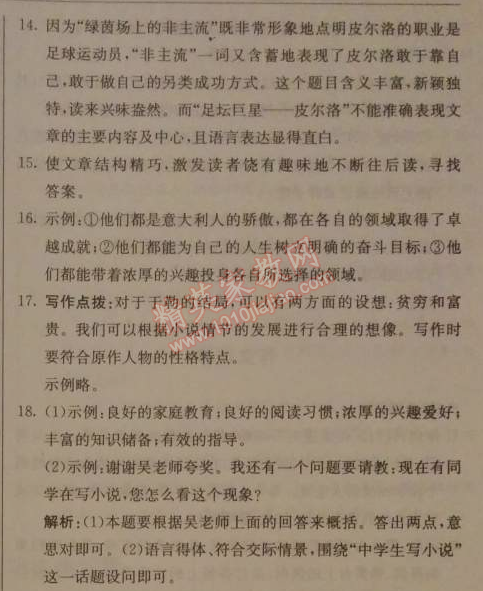 2014年1加1轻巧夺冠优化训练九年级语文上册人教版银版 11、我的叔叔于勒（莫泊桑）