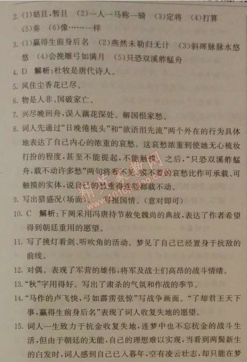 2014年1加1轻巧夺冠优化训练九年级语文上册人教版银版 25、词五首