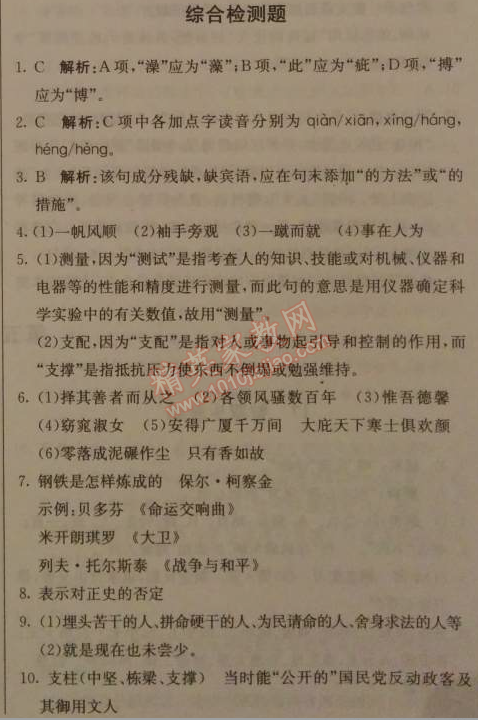 2014年1加1轻巧夺冠优化训练九年级语文上册人教版银版 综合检测题