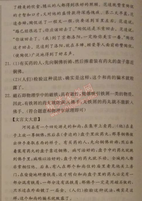 2014年1加1轻巧夺冠优化训练九年级语文上册人教版银版 综合检测题