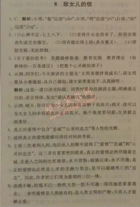 2014年1加1轻巧夺冠优化训练九年级语文上册人教版银版 8、致女儿的信（苏霍姆林斯基）