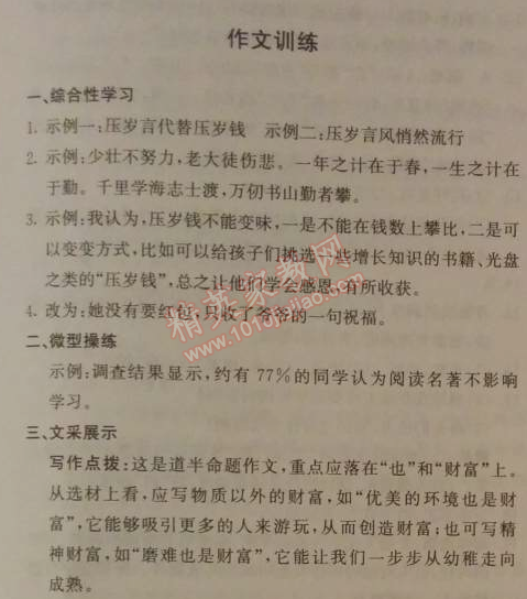 2014年1加1轻巧夺冠优化训练九年级语文上册人教版银版 作文训练