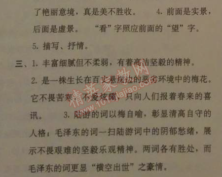 2014年人教金学典同步解析与测评九年级语文上册人教版 第一单元1