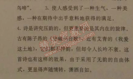 2014年人教金学典同步解析与测评九年级语文上册人教版 2. 雨说(郑愁予)