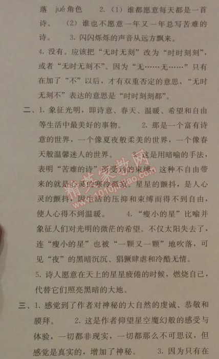 2014年人教金學典同步解析與測評九年級語文上冊人教版 3. 星星變奏曲(江河)