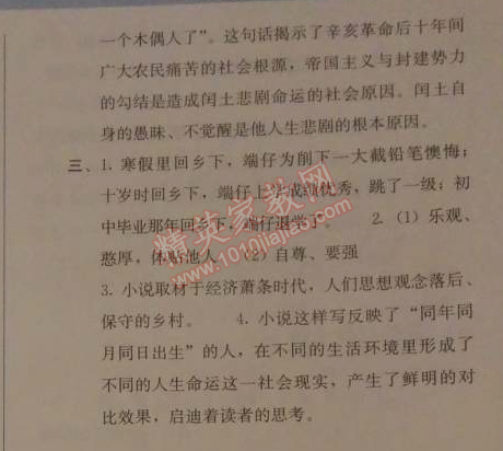 2014年人教金学典同步解析与测评九年级语文上册人教版 第三单元9