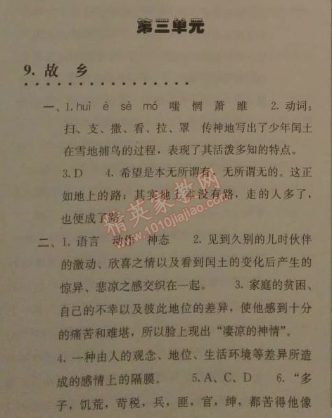 2014年人教金学典同步解析与测评九年级语文上册人教版 第三单元9