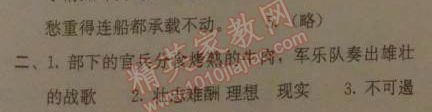 2014年人教金學(xué)典同步解析與測評九年級語文上冊人教版 25. 詞五首