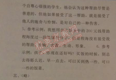 2014年人教金学典同步解析与测评九年级语文上册人教版 单元测评