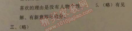 2014年人教金學(xué)典同步解析與測(cè)評(píng)九年級(jí)語(yǔ)文上冊(cè)人教版 單元測(cè)評(píng)