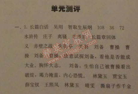 2014年人教金学典同步解析与测评九年级语文上册人教版 单元测评