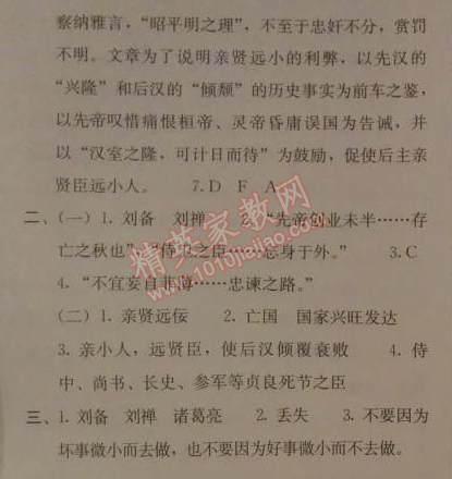 2014年人教金学典同步解析与测评九年级语文上册人教版 24. 出师表(诸葛亮)