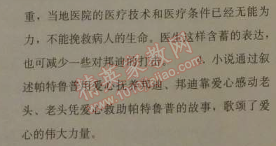 2014年人教金学典同步解析与测评九年级语文上册人教版 11. 我的叔叔于勒(莫泊桑)