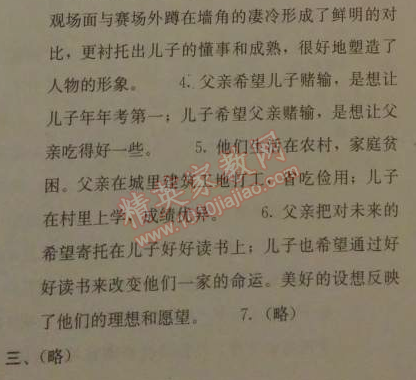 2014年人教金学典同步解析与测评九年级语文上册人教版 单元测评