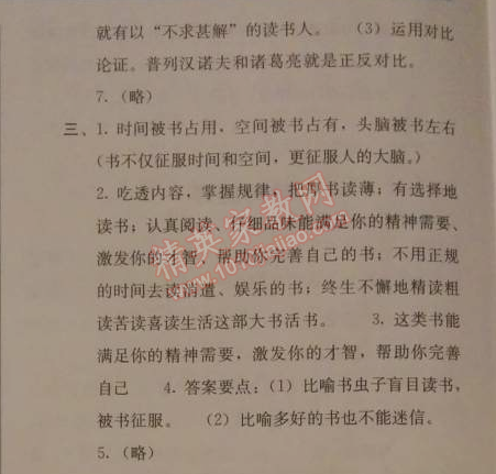 2014年人教金学典同步解析与测评九年级语文上册人教版 15. 短文两篇