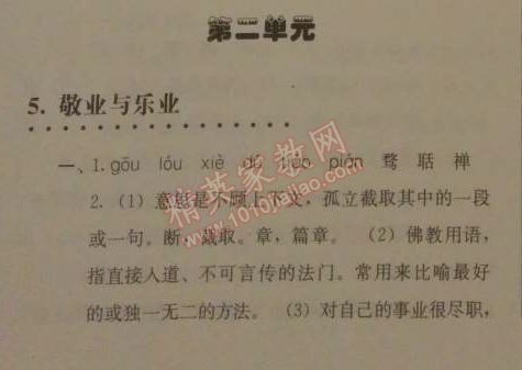 2014年人教金学典同步解析与测评九年级语文上册人教版 第二单元5