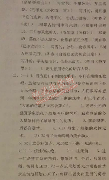 2014年人教金学典同步解析与测评九年级语文上册人教版 单元测评