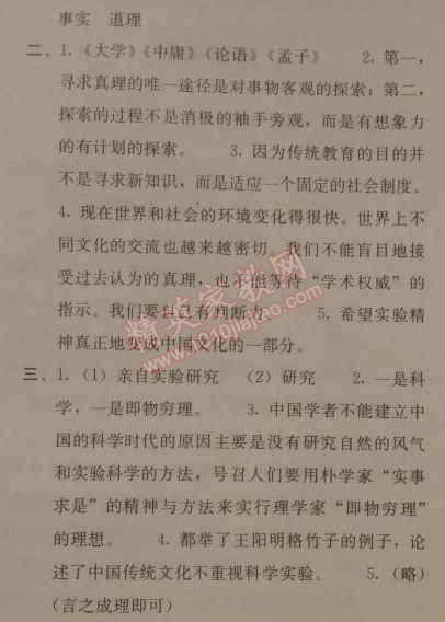 2014年人教金学典同步解析与测评九年级语文上册人教版 14. 应有格物致知精神(丁肇中)