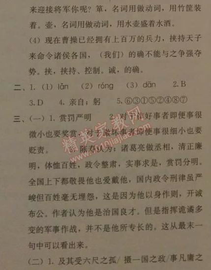 2014年人教金学典同步解析与测评九年级语文上册人教版 23. 隆中对(陈寿)