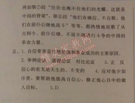 2014年人教金學(xué)典同步解析與測評九年級語文上冊人教版 16. 中國人失掉自信力了嗎(魯迅)