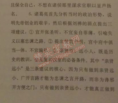 2014年人教金学典同步解析与测评九年级语文上册人教版 24. 出师表(诸葛亮)