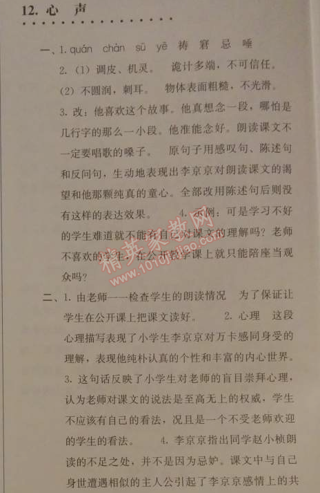 2014年人教金学典同步解析与测评九年级语文上册人教版 12. 心声(黄蓓佳)