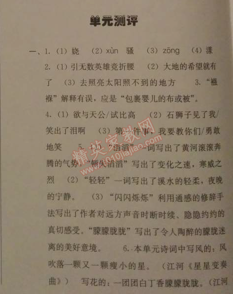 2014年人教金学典同步解析与测评九年级语文上册人教版 单元测评