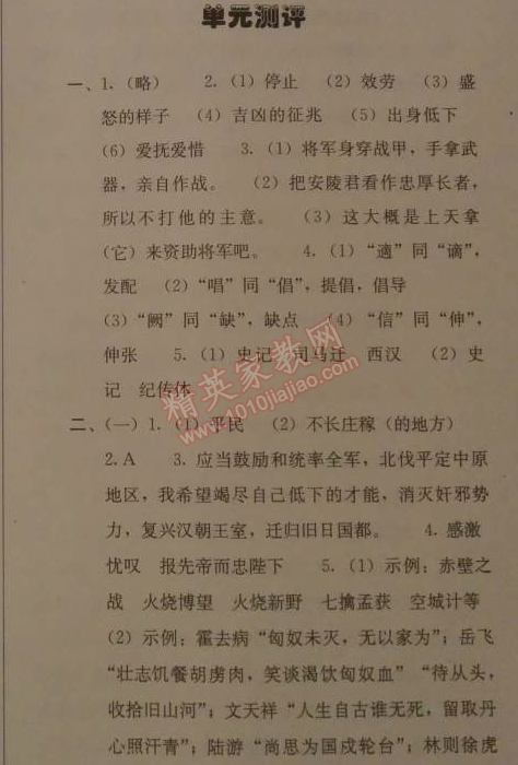 2014年人教金学典同步解析与测评九年级语文上册人教版 单元测评