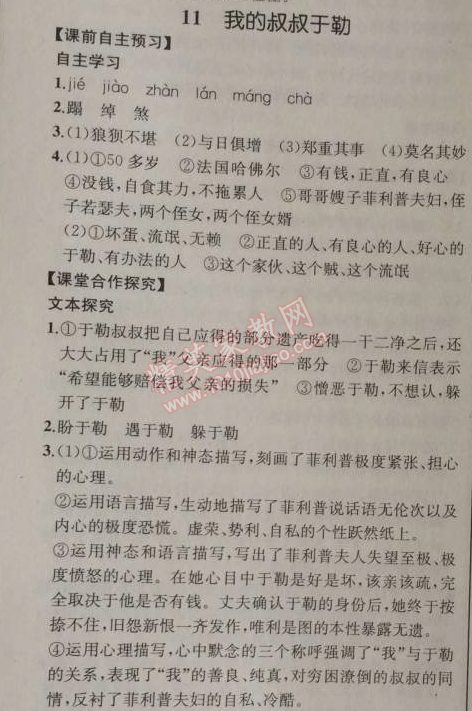 2014年同步導學案課時練九年級語文上冊人教版河北專版 11、我的叔叔于勒（莫泊桑）