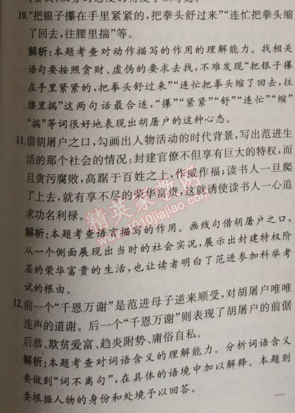 2014年同步导学案课时练九年级语文上册人教版河北专版 阶段检测卷五