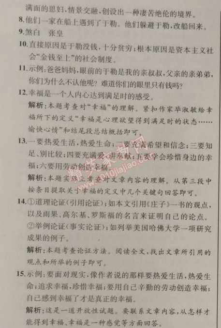 2014年同步導學案課時練九年級語文上冊人教版河北專版 期中檢測卷