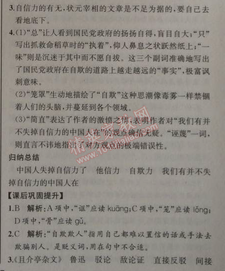 2014年同步导学案课时练九年级语文上册人教版河北专版 16、中国人失掉自信力了吗（鲁迅）