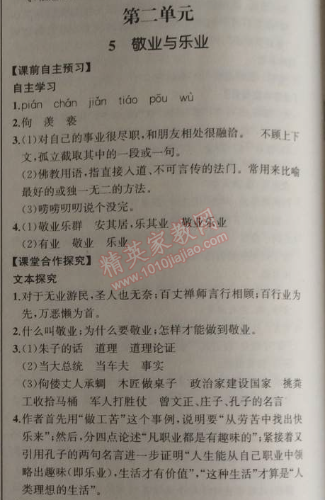 2014年同步导学案课时练九年级语文上册人教版河北专版 5、敬业与乐业（梁启超）