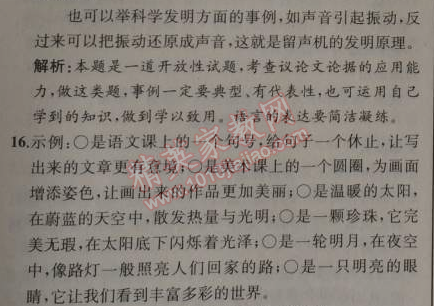 2014年同步導(dǎo)學(xué)案課時(shí)練九年級(jí)語文上冊人教版河北專版 13、事物的正確答案不止一個(gè)（羅迦·費(fèi)·因格）