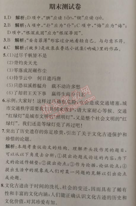 2014年同步导学案课时练九年级语文上册人教版河北专版 期末检测卷