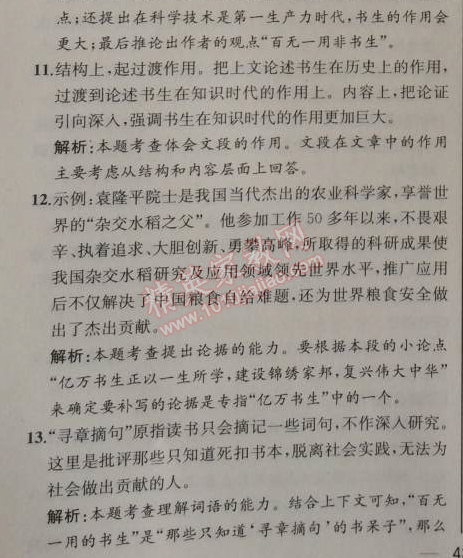 2014年同步导学案课时练九年级语文上册人教版河北专版 16、中国人失掉自信力了吗（鲁迅）