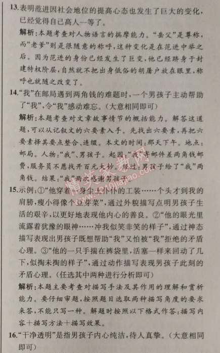 2014年同步导学案课时练九年级语文上册人教版河北专版 阶段检测卷五