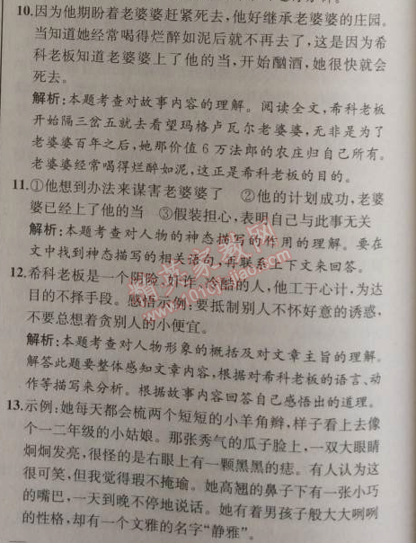 2014年同步導學案課時練九年級語文上冊人教版河北專版 11、我的叔叔于勒（莫泊桑）