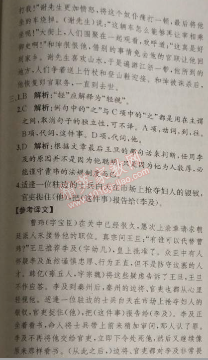 2014年同步导学案课时练九年级语文上册人教版河北专版 文言文阅读