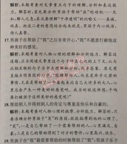 2014年同步导学案课时练九年级语文上册人教版河北专版 阶段检测卷五