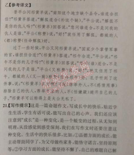 2014年同步导学案课时练九年级语文上册人教版河北专版 阶段检测卷六