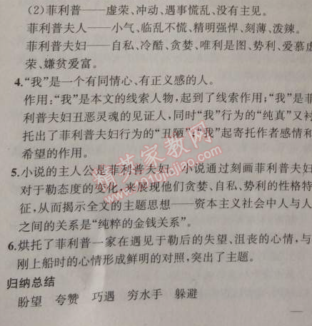 2014年同步導學案課時練九年級語文上冊人教版河北專版 11、我的叔叔于勒（莫泊桑）