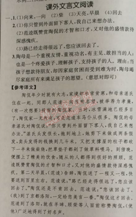 2014年同步导学案课时练九年级语文上册人教版河北专版 文言文阅读