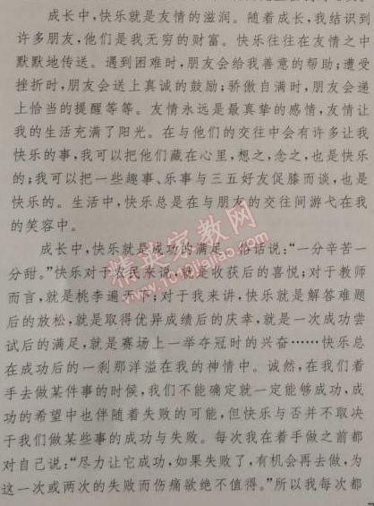 2014年同步导学案课时练九年级语文上册人教版河北专版 阶段检测卷六