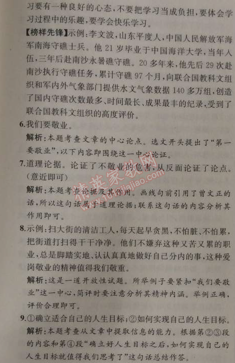 2014年同步导学案课时练九年级语文上册人教版河北专版 5、敬业与乐业（梁启超）