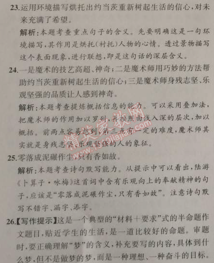 2014年同步导学案课时练九年级语文上册人教版河北专版 阶段检测卷五