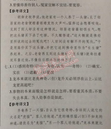 2014年同步导学案课时练九年级语文上册人教版河北专版 文言文阅读