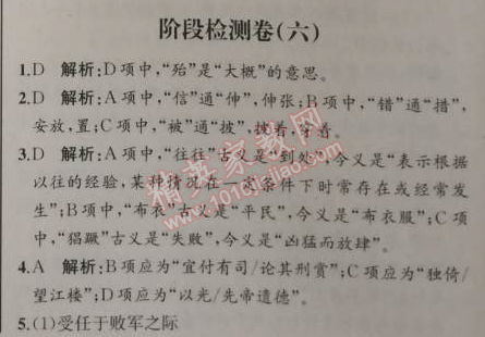 2014年同步导学案课时练九年级语文上册人教版河北专版 阶段检测卷六