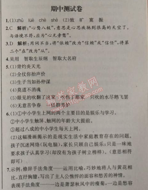 2014年同步導學案課時練九年級語文上冊人教版河北專版 期中檢測卷