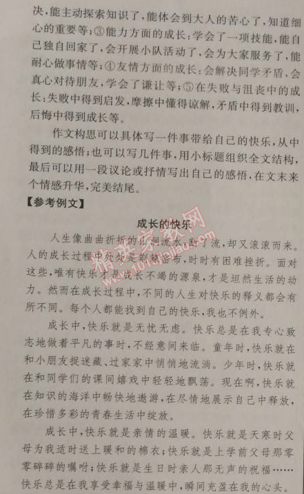 2014年同步导学案课时练九年级语文上册人教版河北专版 阶段检测卷六